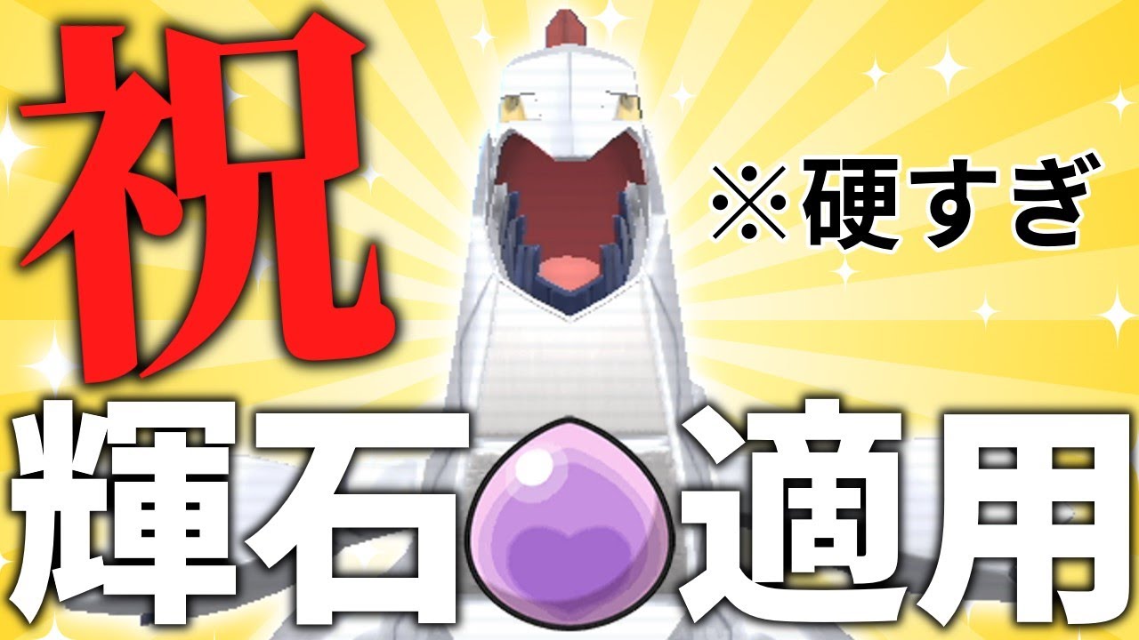 【ジュラルドン】コイツに輝石与えちゃダメだろ…【ゆっくり実況】【ポケモンSV】