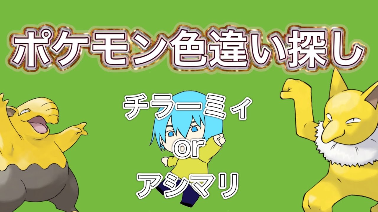 【ポケモンSV】　色違い探し