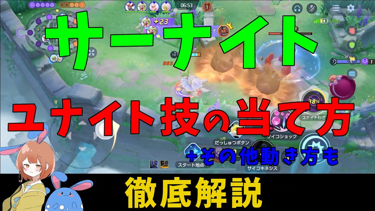 サーナイトがユナイト技撃ち放題の超絶強化！意識すべきことを動画一本で徹底解説！の巻【詳細解説525】【ポケモンユナイト】【ゆっくり解説】