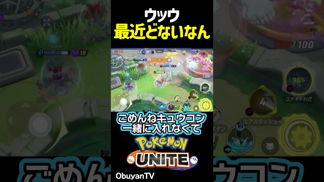 2023年最後の「ウッウ最近どない？」  #shorts  #ポケモンユナイト