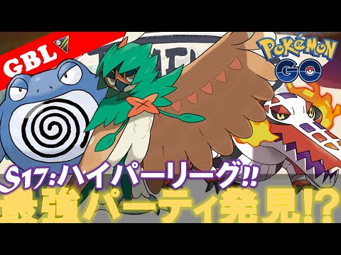 【🔴LIVE】ハイパーリーグ: コミュデイお疲れ様です! 早速ジュナイパーパーティーで遊んでいこう!! 「ニョロボン x ラウドボーン x ジュナイパー」【GBL】【ポケモンGO】
