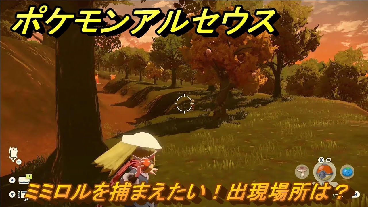 ポケモンアルセウス　ミミロルを捕まえたい！出現場所は？　＃４６　【Pokémon LEGENDS アルセウス】