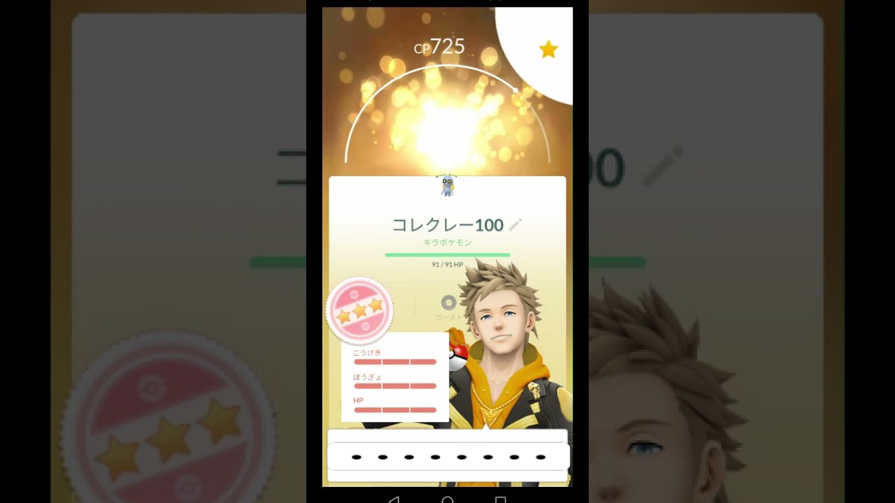 【100％キラ！コレクレー最大強化】あらゆるバトルシーンで大活躍が期待、貴重な戦力をゲット  #ポケモンGo #pokemongo #レイドバトル #ジムバトル #強化 #キラポケモン #サーフゴー