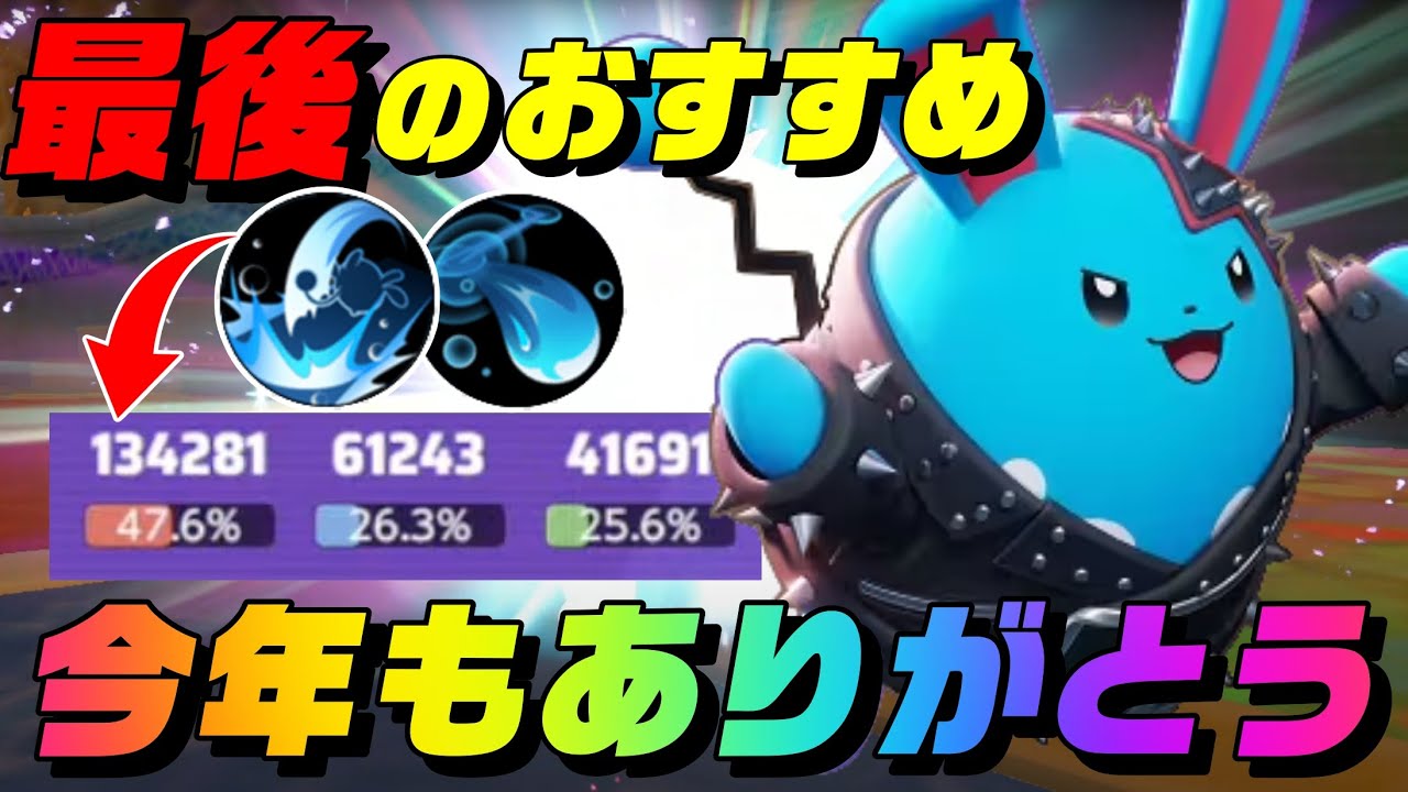 【感謝】超簡単ソロおすすめ上キャリー青い悪魔ことマリルリで今年は終了！！【ポケモンユナイト】