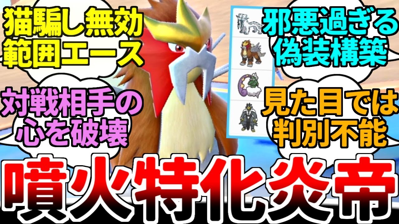 最新環境のエンテイは『災い神速』に偽装して噴火を使うのが最強だった！？ 誰にも想定されない新発想が天才過ぎるｗｗｗ【ポケモンSV/ダブルバトル/ゆっくり実況】