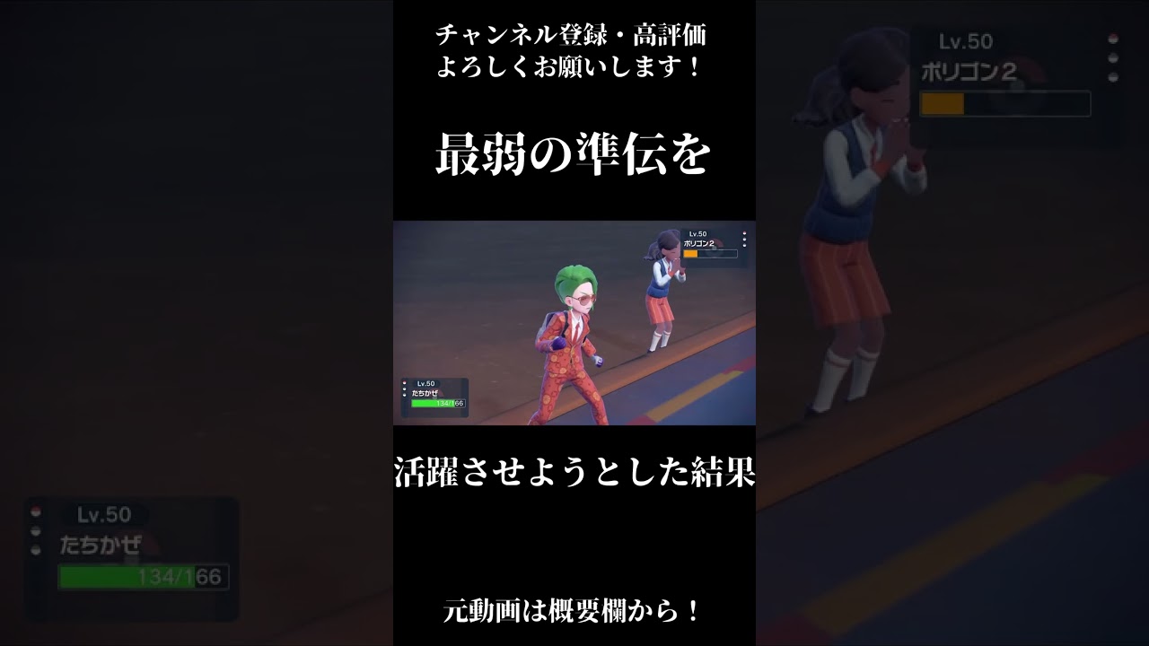 がんばれ！ビリジオン！【ポケモンSV】