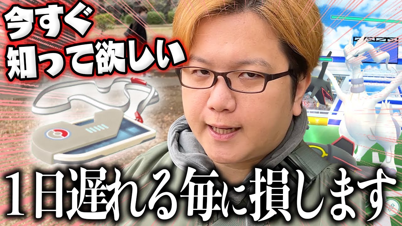 今すぐチェックして!!!これ遅れた分だけ損します！【ポケモンGO】