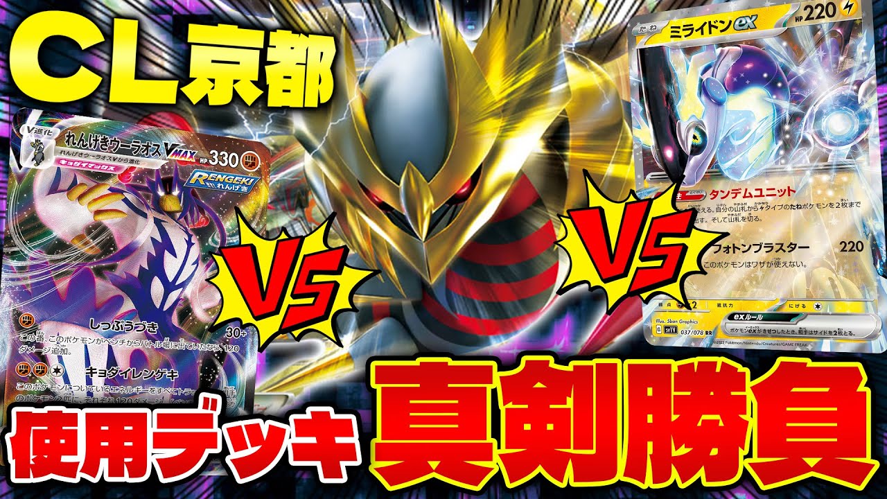 【ポケカ/対戦】CL京都使用デッキ!! ギラティナ攻略戦