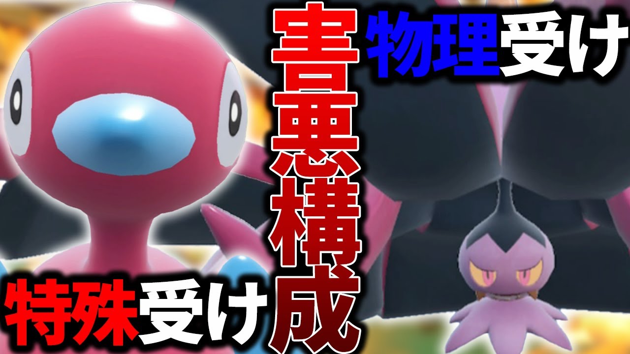 【ポリドヒド】受けの最強コンビ『ポリゴン2×ドヒドイデ』を使うならこの構成がオススメです!!!【ポケモンSV】