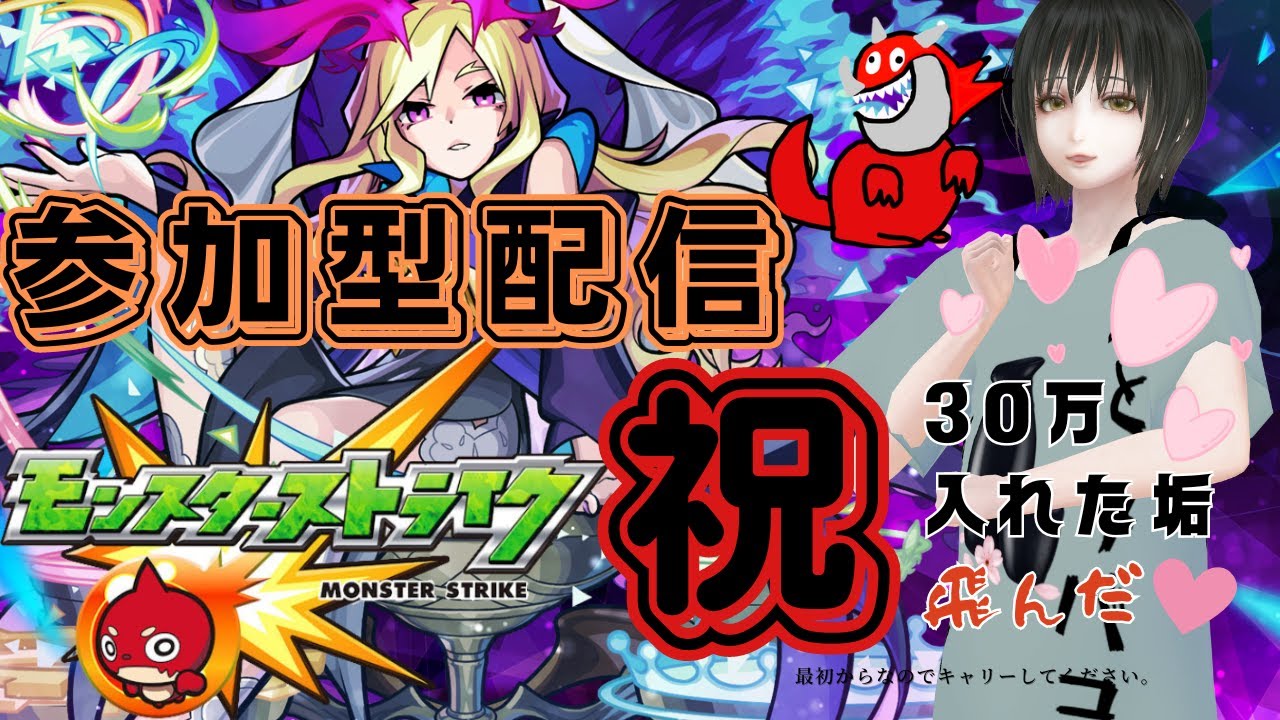 【モンスターストライク】オラコインを集めながら雑談します。【雑談】【参加型】【Vtuber】
