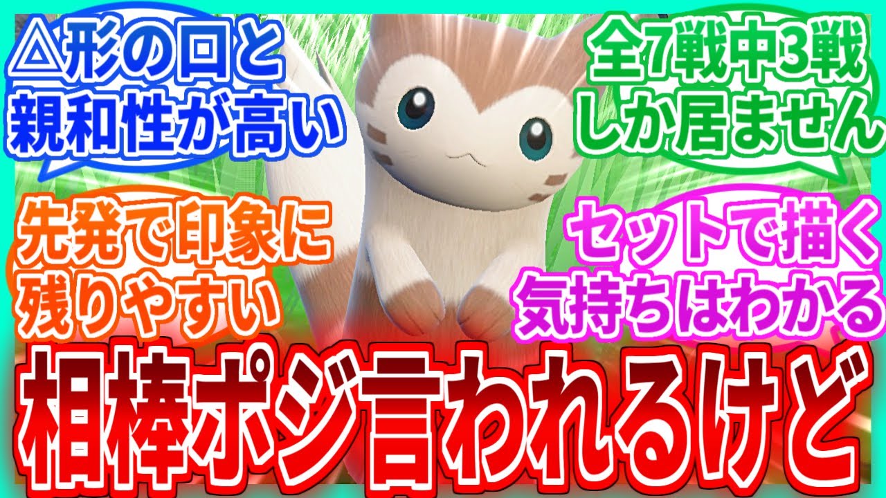 オオタチ「なんか僕スグリさんの相棒ポジみたいに言われる事ありますけど」を見たネットの反応集【ポケモンSV】【DLC後編】【藍の円盤】【ポケモン反応集】