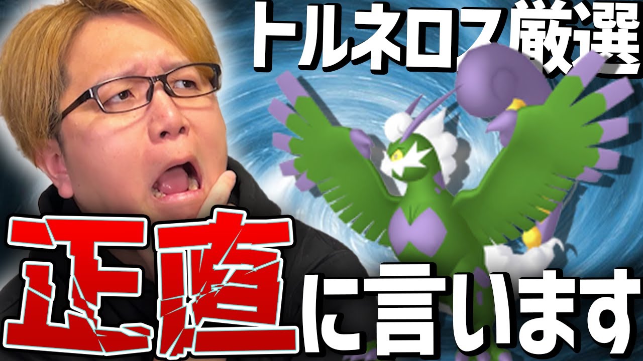 前日準備!!新わざトルネロスはガチるべき??こがらしあらしは強い?【ポケモンGO】