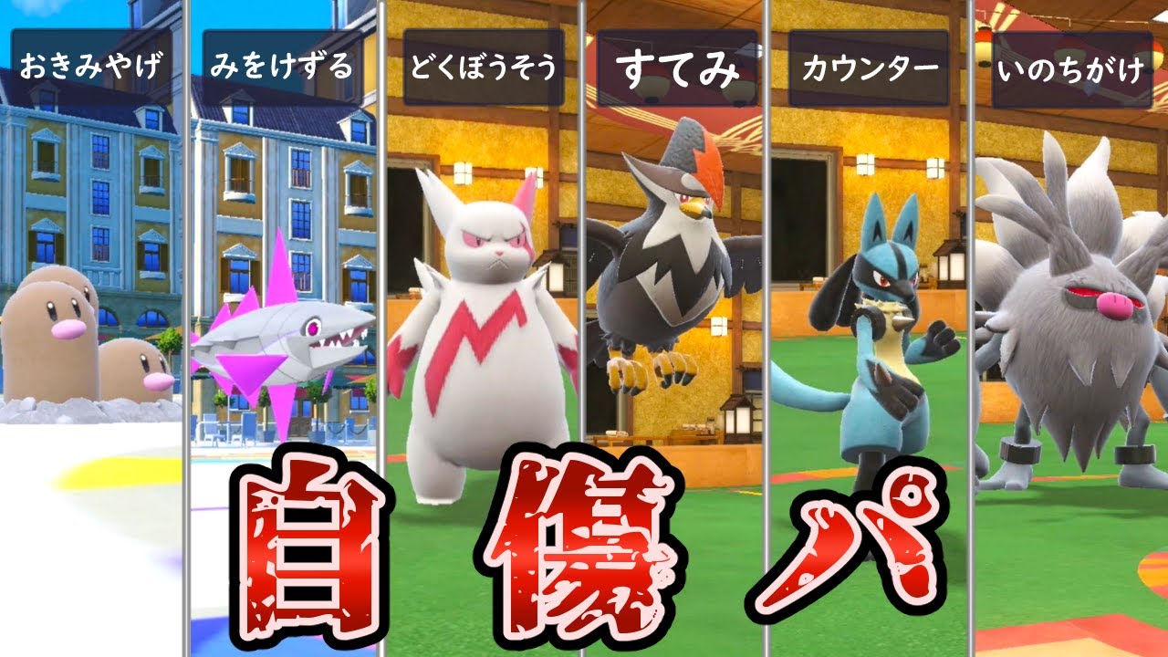 【ポケモンSV】ダメージを負って高火力を出す自傷パを使ってみた結果・・・