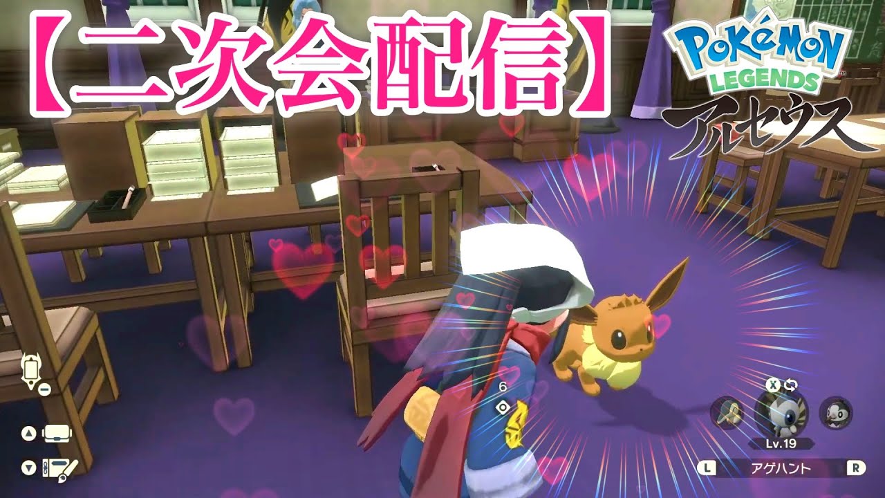 【夜行性集まれ！】イーブイゲット＋レベル上げするぞ！　くらげのポケモンレジェンズアルセウスチャット雑談配信二次会