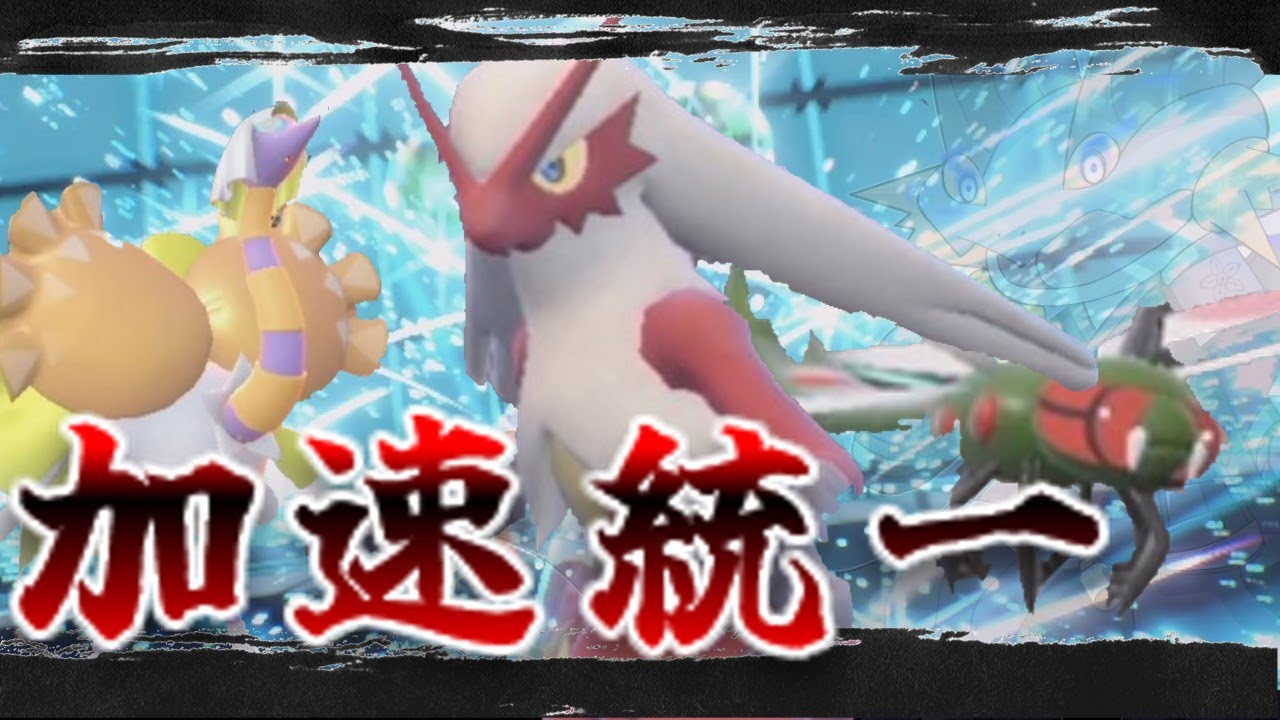 加速し続けるポケモン統一(バシャーモ)【ポケモンSV】【ゆっくり実況】