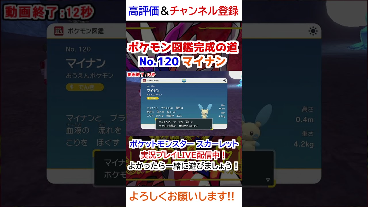 No 120 マイナン図鑑登録完了！【ポケモンSV】