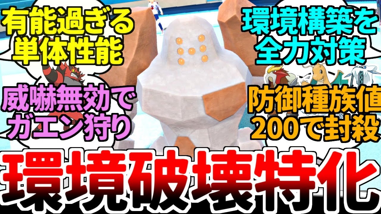 防御種族値200の要塞『レジロック』が環境上位にぶっ刺さり！？ 「威嚇の効かない連続攻撃の使える防御の高い岩タイプ」とかいう属性が最強過ぎたｗｗｗ【ポケモンSV/ダブルバトル/ゆっくり実況】