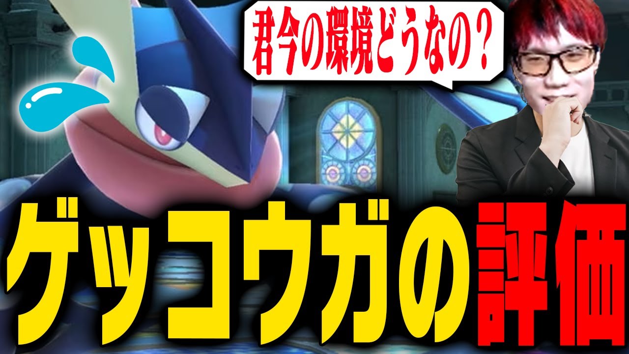 発売当初は多かったゲッコウガが今は少ない理由【スマブラSP】