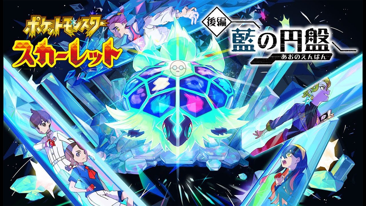 【ポケモンSV】DLC後編ストーリーやってくぞ！