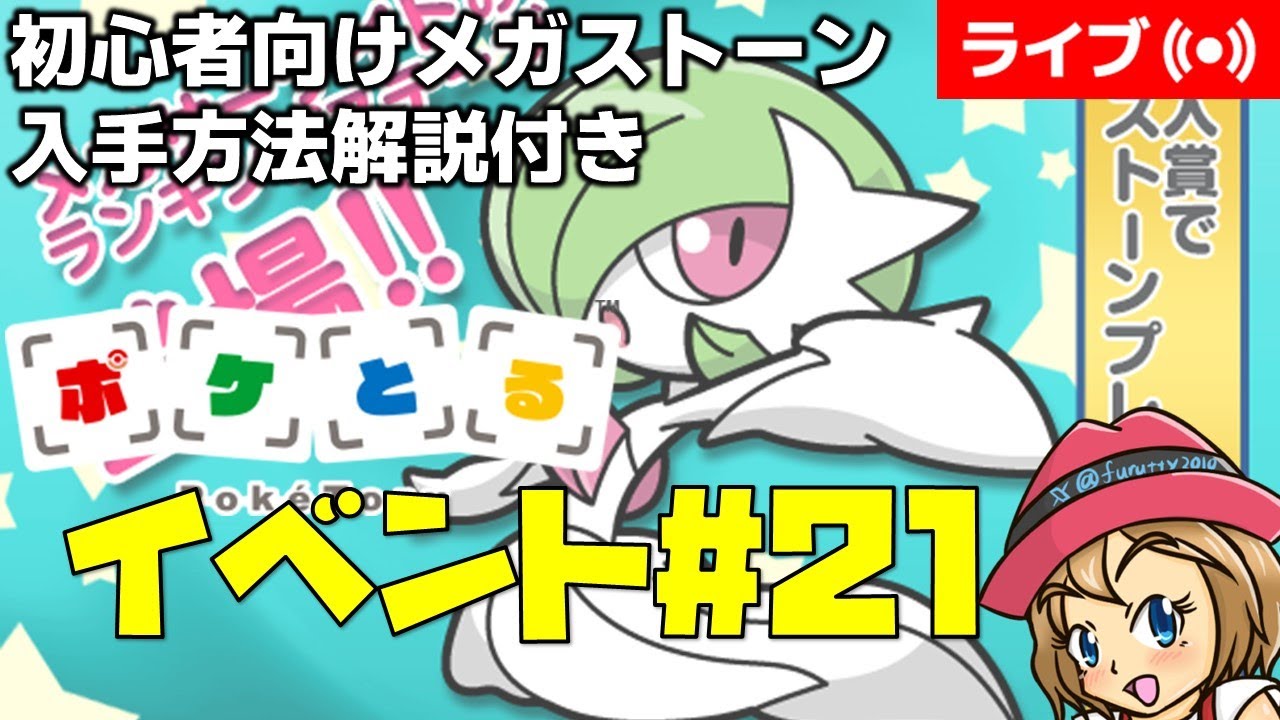 [2024/1/9]ポケとる更新日配信 メガサーナイトランキング（ループ13周目EV#21） #shorts