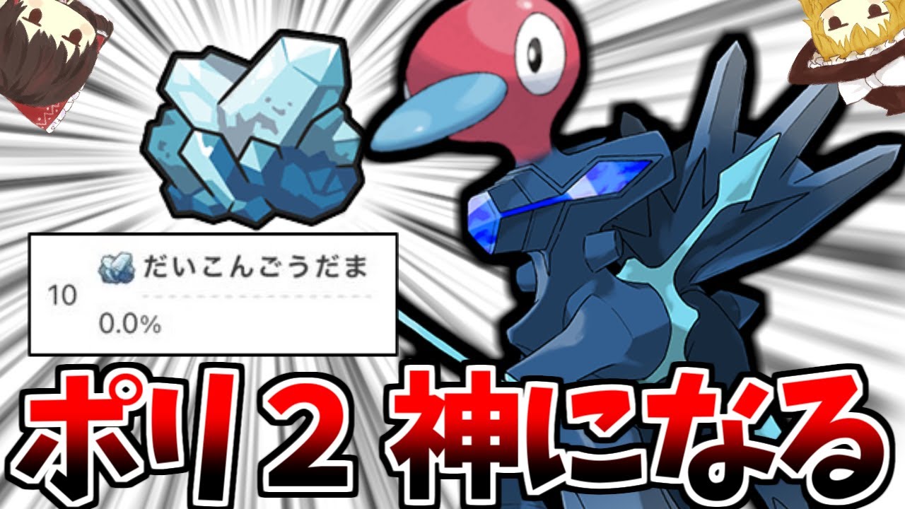 「だいこんごうだまポリゴン２」ってなんですか？？【ポケモンSV】【ゆっくり実況】