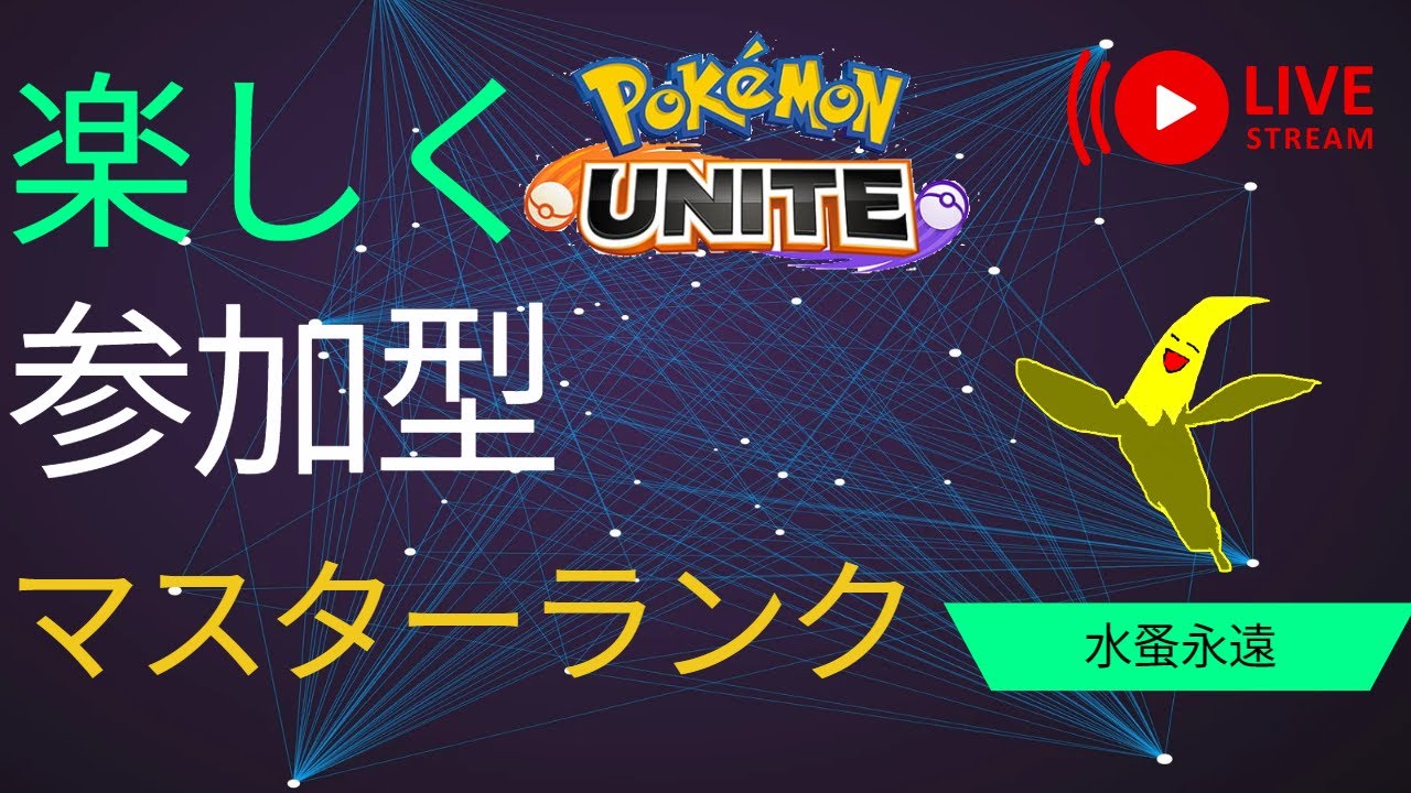 [ポケモンユナイト]成人おめでとうカスタム