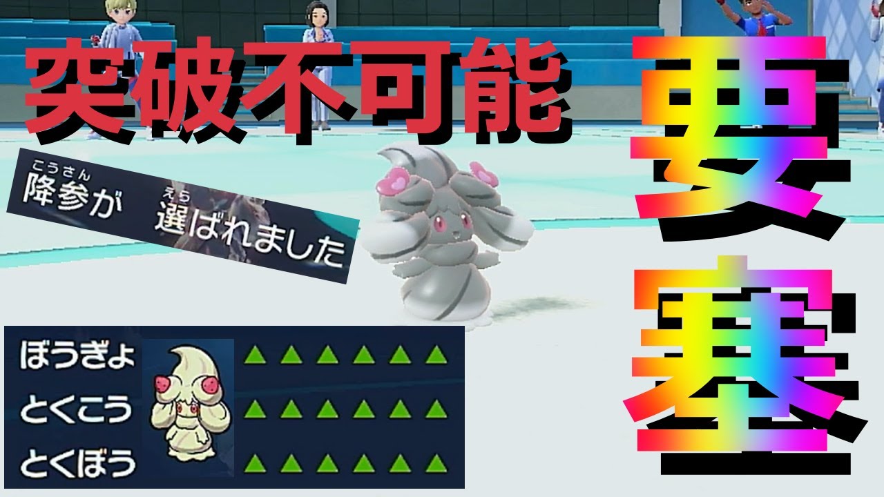【好きなポケモンで勝ちたい】色違い大量発生中のマホミルの進化系「マホイップ」が要塞すぎてヤバいwww【ポケモンSV】