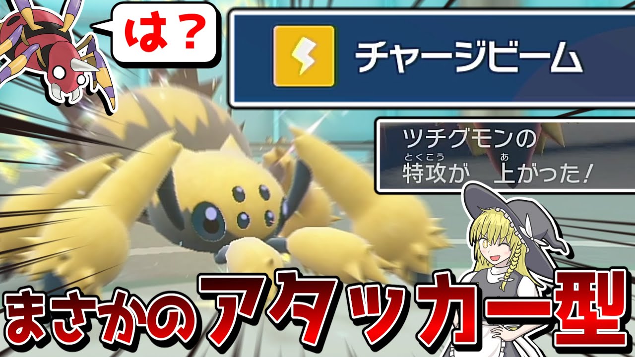 ねばねばネットは撒きません!! 己の火力で相手を粉砕する脳筋デンチュラ!!【ポケモンSV】【ゆっくり実況】