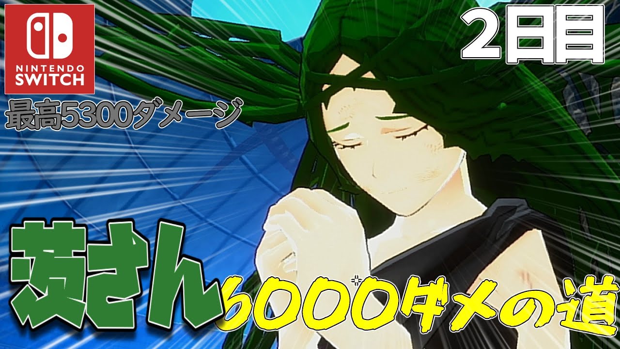 茨で6000いけずに心が折れそうになる人の配信です