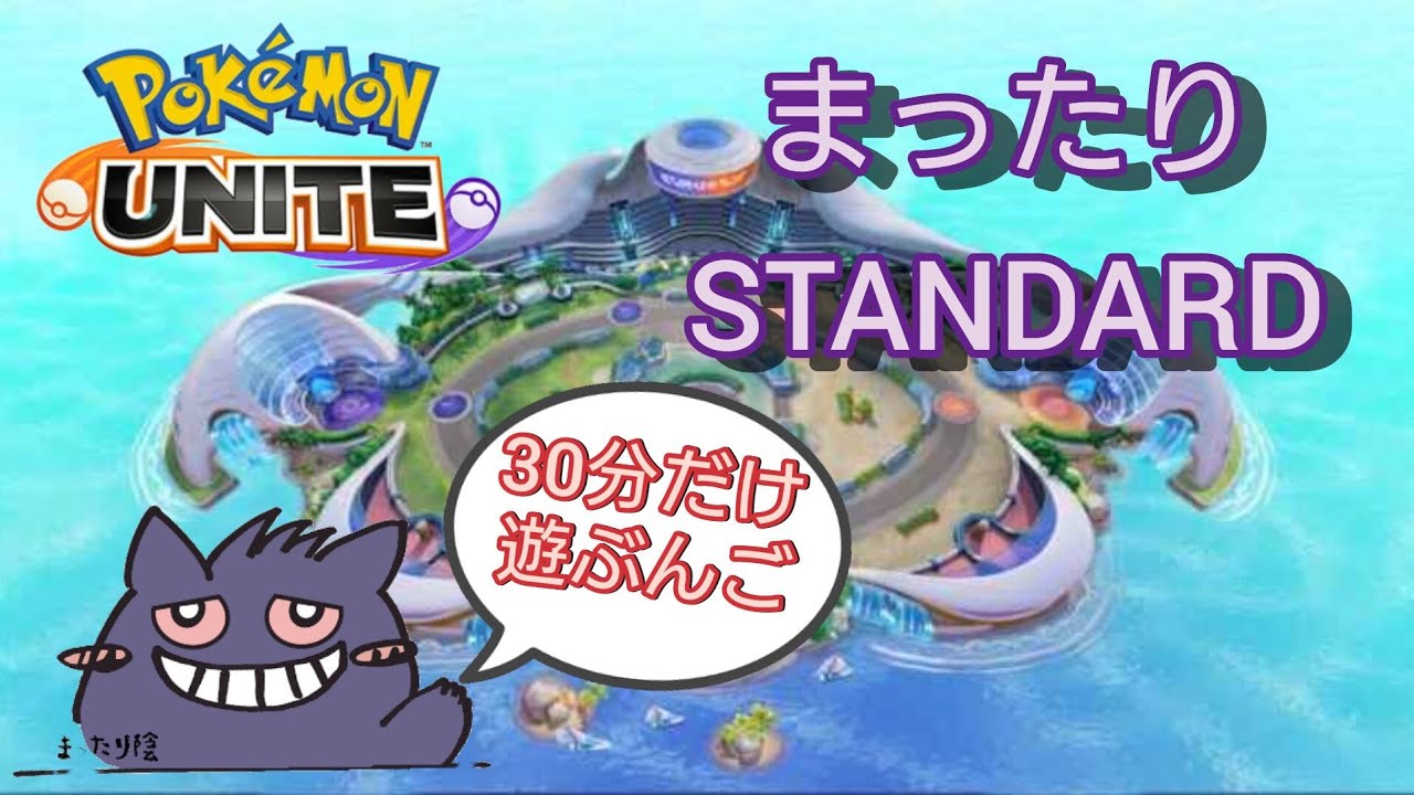 ゲンガー1位は久しぶりに恥をさらす【ポケモンユナイト】