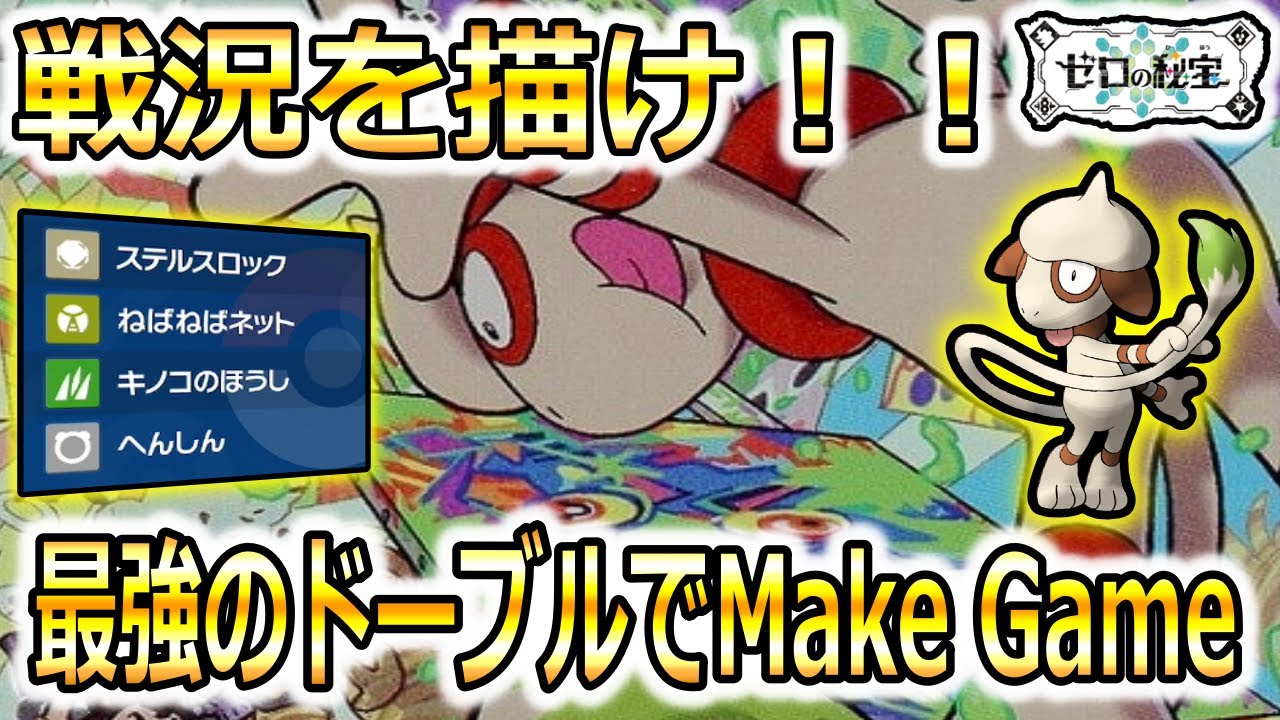 【ポケモンSV】こいつで起点作成は完璧　このドーブルは使うしかない！！