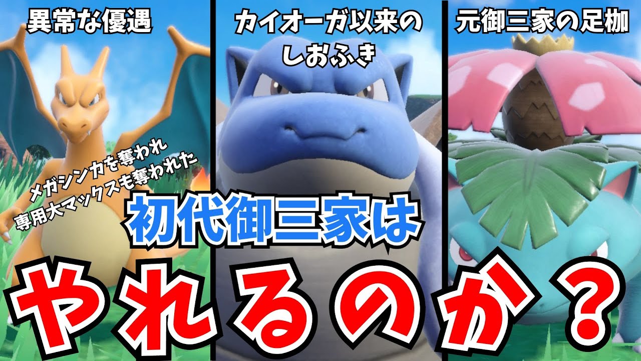 【実況】永遠と優遇され続ける 初代御三家 はインフレ環境でも余裕で戦えるそうですwwwwwwwwwwwwwwwwwwwwwwwwwwww　【リザードン】【フシギバナ】【カメックス】【青の円盤】