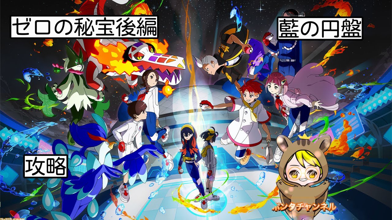 【ポケモンDLC ゼロの秘宝】ブーバーン(エスパー)☆6レイド編【ポンタTV】【藍の円盤【楽しむぞ～～～】