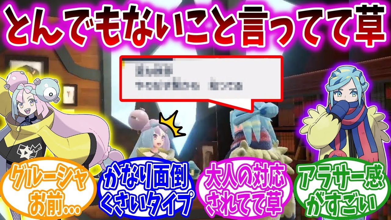 【DLC後編】特別講師として部室にナンジャモとグルーシャを呼んでみた結果www【ポケモンSV】【藍の円盤】【ポケモン反応集】