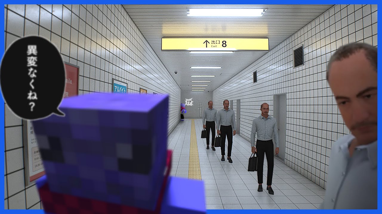 異変に気づかないと永遠に出られない地下鉄に迷い込んだ【8番出口】