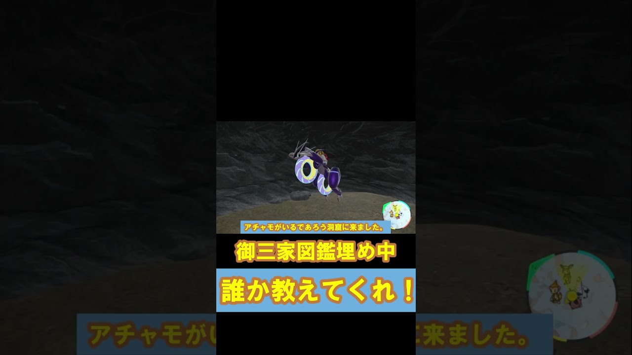 【ポケモンsv】藍の円盤でアチャモさんはどこにいるの？知ってる方教えて！　＃ポケモンsv　＃藍の円盤　#shorts