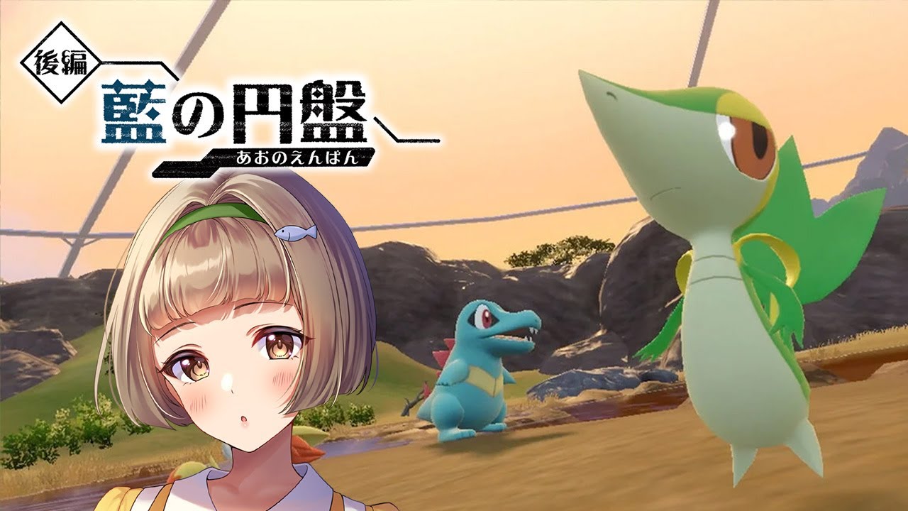 【ポケモンSV　藍の円盤】その1　ポケモン初心者のポケットモンスタースカーレット 【女性実況】