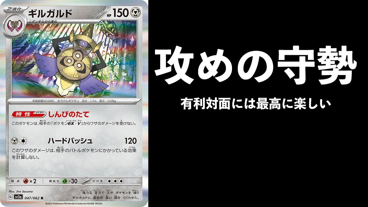 【ポケカ】ギルガルドで環境デッキににちゃれる動画【PTCGL】