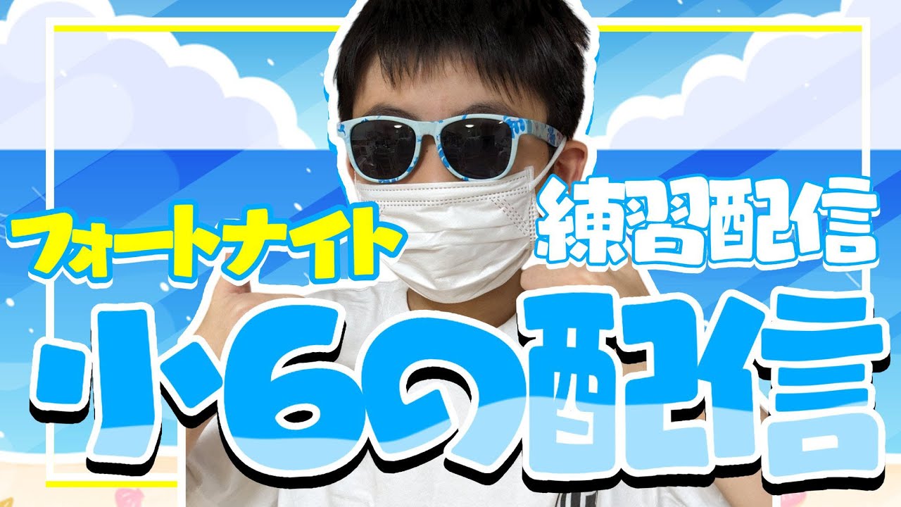 🔴LIVE｜U12コミュニティカップ出場します！ 応援お願いします！
