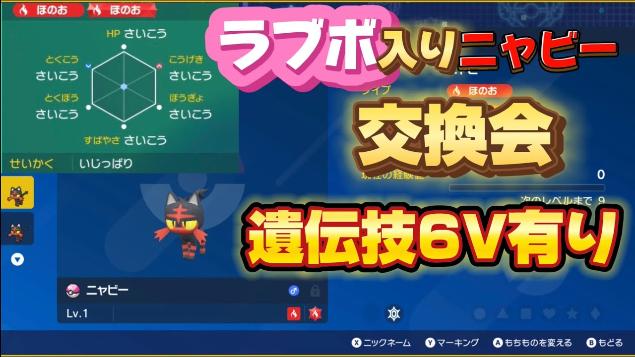 【藍の円盤】ラブボ入りニャビー交換会！遺伝技6V有り！誰でも参加OK！