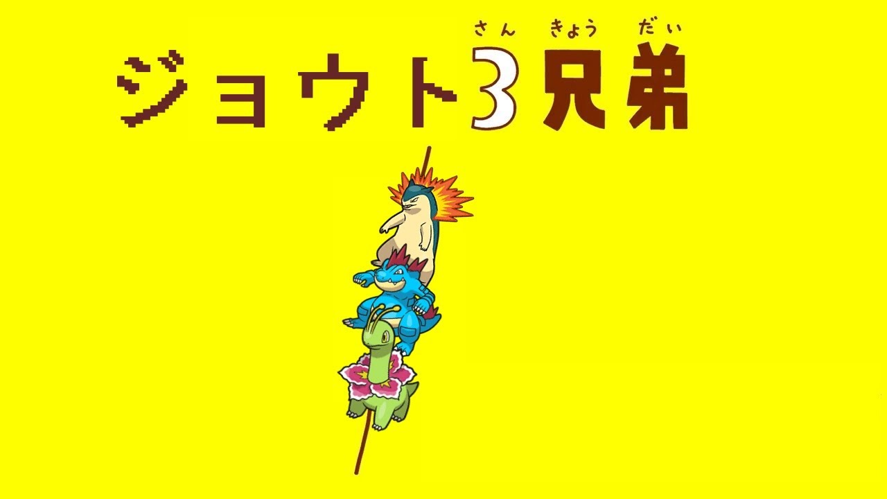 【ポケモンSV】バクフーン「オーダイル、メガニウム！ランクマにジェットストリームアタックを仕掛けるぞ！！！」（Ver１４．１）【ランクマS１４】