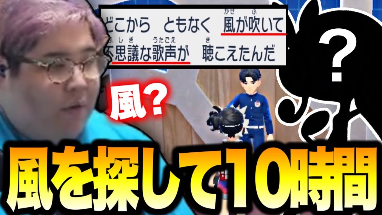 NPCが発した意味深な"風"を10時間探し続けた結果.....【ポケモンSV ゼロの秘宝 藍の円盤】