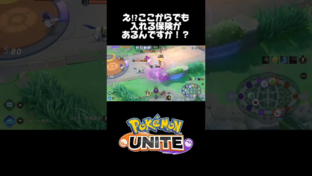 【ポケモンユナイト】よく見たら相方のフシギダネなにしとんねん