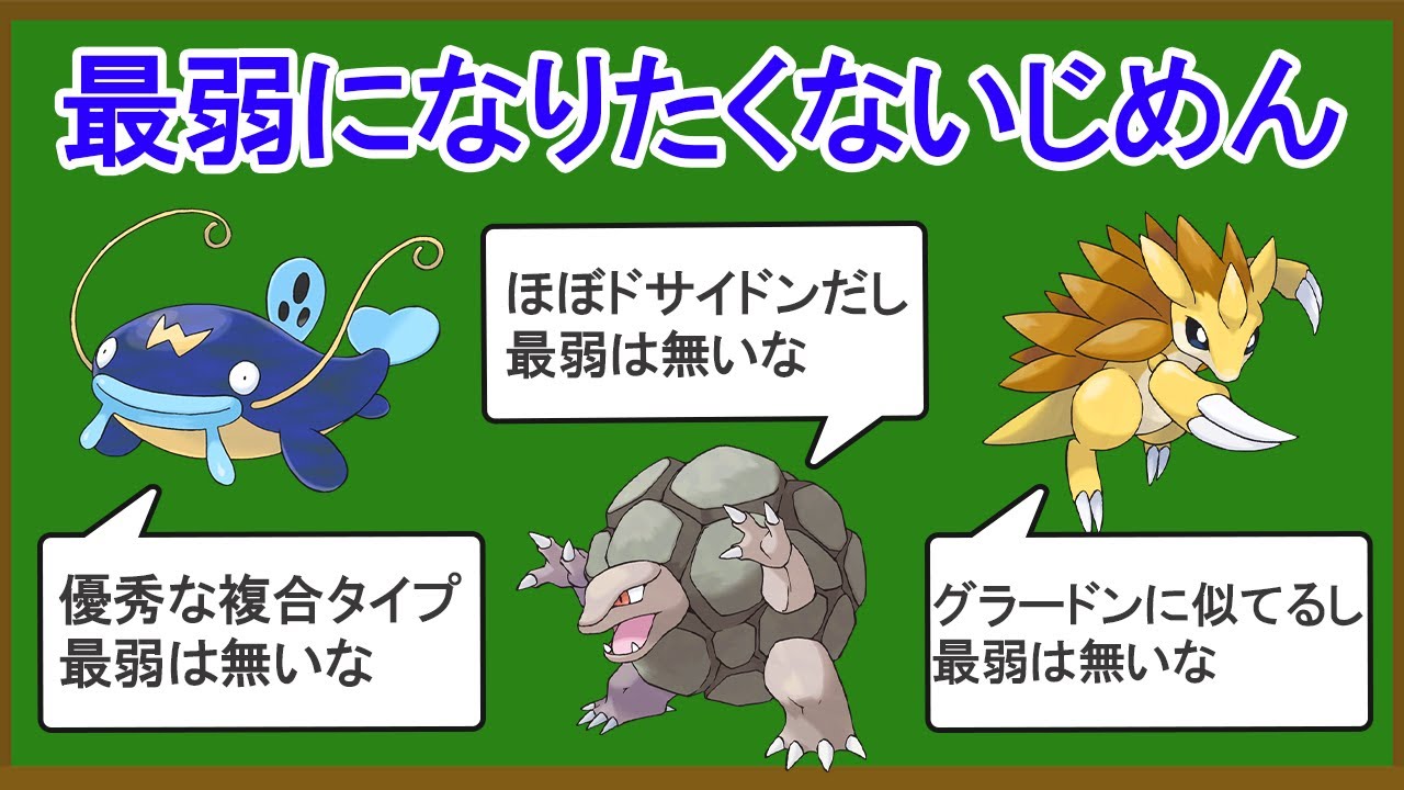 無能なじめんランキングTOP10