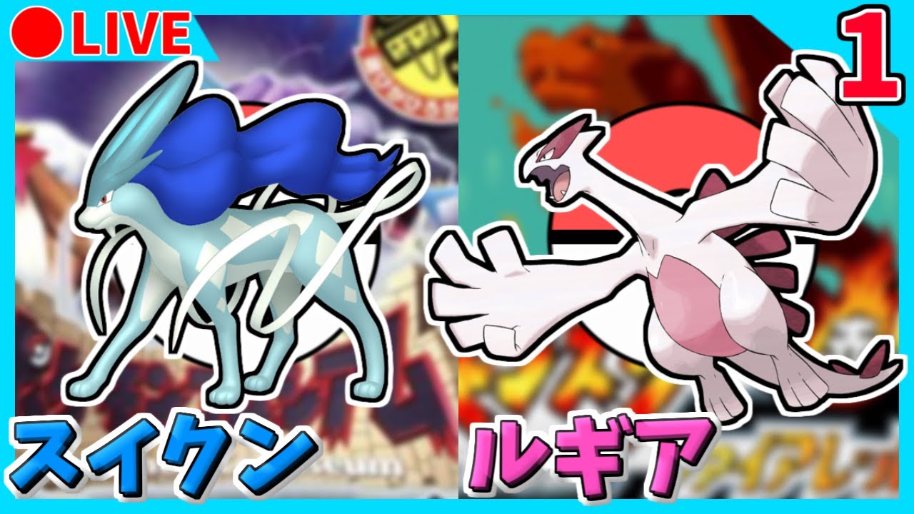 🔴【ポケモンCO/FRLG】コロシアム産ダークスイクン色違い粘り 10回目~ / へそのいわ産ルギア色違い粘り 736回目~  【コロシアム/ファイアレッドリーフグリーン】