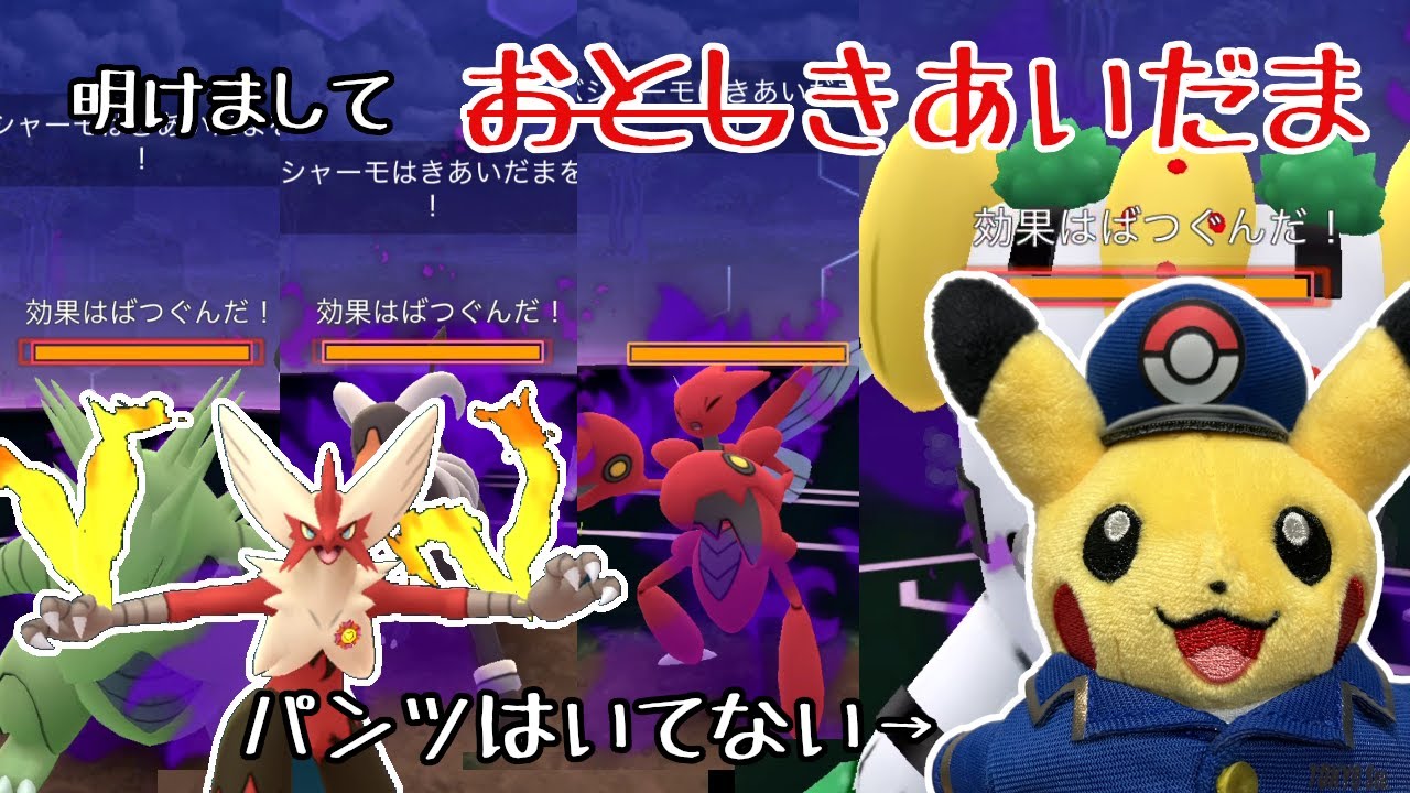 メガバシャーモのきあいだまでワンパンするだけ（できない）【ポケモンGO】