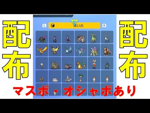 【初見さん歓迎】⚠️️先着順!! お年玉スーパー配布会🎁20:00～【ポケモンSV ゼロの秘宝 藍の円盤】