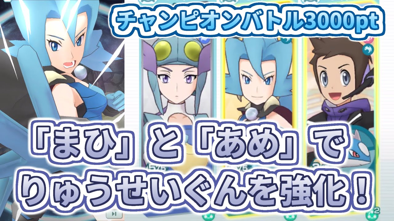 【イブキ&キングドラ】世界一のドラゴン使いに！【チャンピオンバトルVSシンオウ】