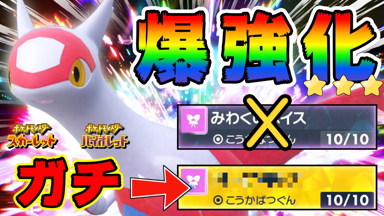 【朗報】ラティアス念願の〇〇習得で史上最強候補確定！？一度ハマればほぼ勝ち確！【ポケモンSV】