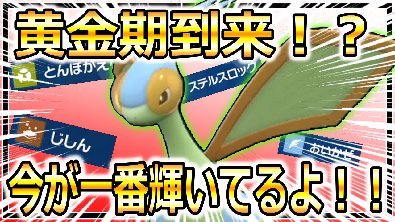 【ポケモンSV】フライゴンが一番輝けるのは今作かもしれない！！視聴者提供＃３